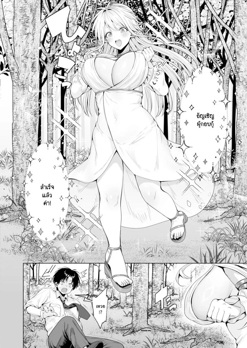 ผมถูกอัญเชิญมาเพื่อเพิ่มประชากรเผ่าเอลฟ์ [Ichi oku man-ken chaya (Tabi-guchi kō-ji) ] taneuma (kyūseishu) to shite shōkan sa reta i sekai de erufumama ni amayakasa renagara Yari makuru หน้า 7