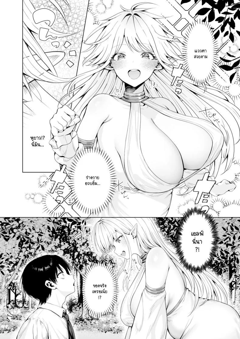 ผมถูกอัญเชิญมาเพื่อเพิ่มประชากรเผ่าเอลฟ์ [Ichi oku man-ken chaya (Tabi-guchi kō-ji) ] taneuma (kyūseishu) to shite shōkan sa reta i sekai de erufumama ni amayakasa renagara Yari makuru หน้า 8