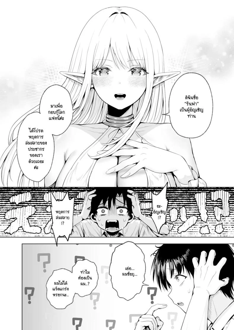 ผมถูกอัญเชิญมาเพื่อเพิ่มประชากรเผ่าเอลฟ์ [Ichi oku man-ken chaya (Tabi-guchi kō-ji) ] taneuma (kyūseishu) to shite shōkan sa reta i sekai de erufumama ni amayakasa renagara Yari makuru หน้า 9