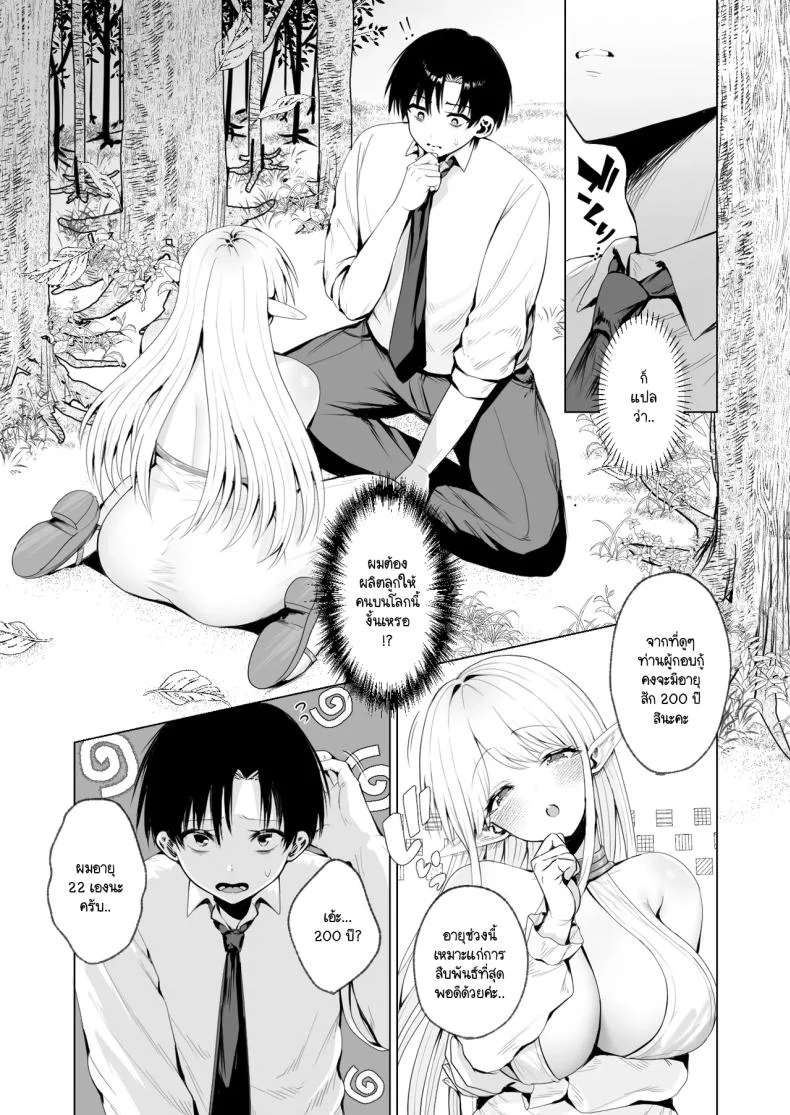 ผมถูกอัญเชิญมาเพื่อเพิ่มประชากรเผ่าเอลฟ์ [Ichi oku man-ken chaya (Tabi-guchi kō-ji) ] taneuma (kyūseishu) to shite shōkan sa reta i sekai de erufumama ni amayakasa renagara Yari makuru หน้า 11