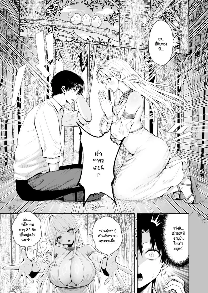 ผมถูกอัญเชิญมาเพื่อเพิ่มประชากรเผ่าเอลฟ์ [Ichi oku man-ken chaya (Tabi-guchi kō-ji) ] taneuma (kyūseishu) to shite shōkan sa reta i sekai de erufumama ni amayakasa renagara Yari makuru หน้า 12