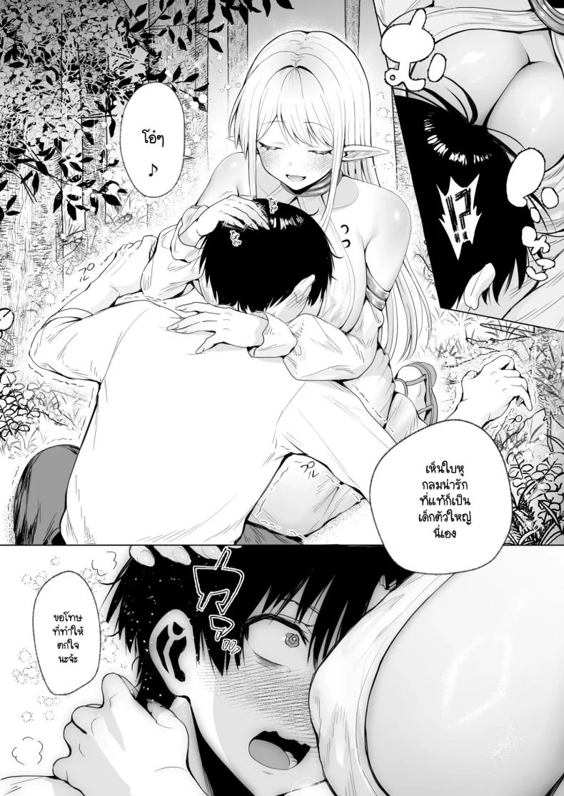ผมถูกอัญเชิญมาเพื่อเพิ่มประชากรเผ่าเอลฟ์ [Ichi oku man-ken chaya (Tabi-guchi kō-ji) ] taneuma (kyūseishu) to shite shōkan sa reta i sekai de erufumama ni amayakasa renagara Yari makuru หน้า 13