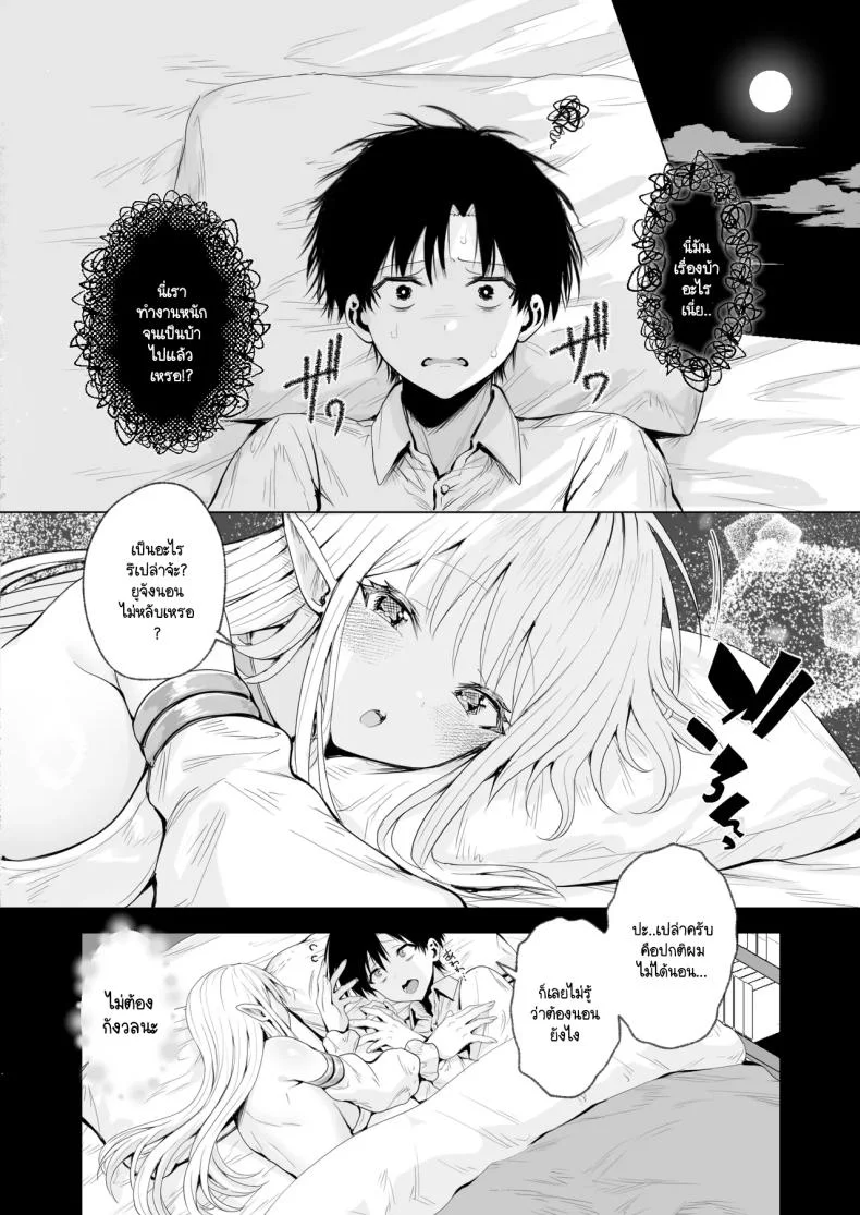 ผมถูกอัญเชิญมาเพื่อเพิ่มประชากรเผ่าเอลฟ์ [Ichi oku man-ken chaya (Tabi-guchi kō-ji) ] taneuma (kyūseishu) to shite shōkan sa reta i sekai de erufumama ni amayakasa renagara Yari makuru หน้า 15