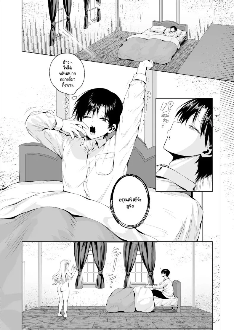 ผมถูกอัญเชิญมาเพื่อเพิ่มประชากรเผ่าเอลฟ์ [Ichi oku man-ken chaya (Tabi-guchi kō-ji) ] taneuma (kyūseishu) to shite shōkan sa reta i sekai de erufumama ni amayakasa renagara Yari makuru หน้า 17