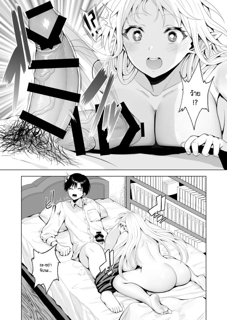 ผมถูกอัญเชิญมาเพื่อเพิ่มประชากรเผ่าเอลฟ์ [Ichi oku man-ken chaya (Tabi-guchi kō-ji) ] taneuma (kyūseishu) to shite shōkan sa reta i sekai de erufumama ni amayakasa renagara Yari makuru หน้า 19