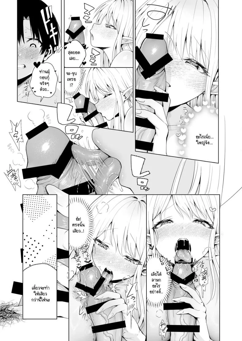 ผมถูกอัญเชิญมาเพื่อเพิ่มประชากรเผ่าเอลฟ์ [Ichi oku man-ken chaya (Tabi-guchi kō-ji) ] taneuma (kyūseishu) to shite shōkan sa reta i sekai de erufumama ni amayakasa renagara Yari makuru หน้า 20