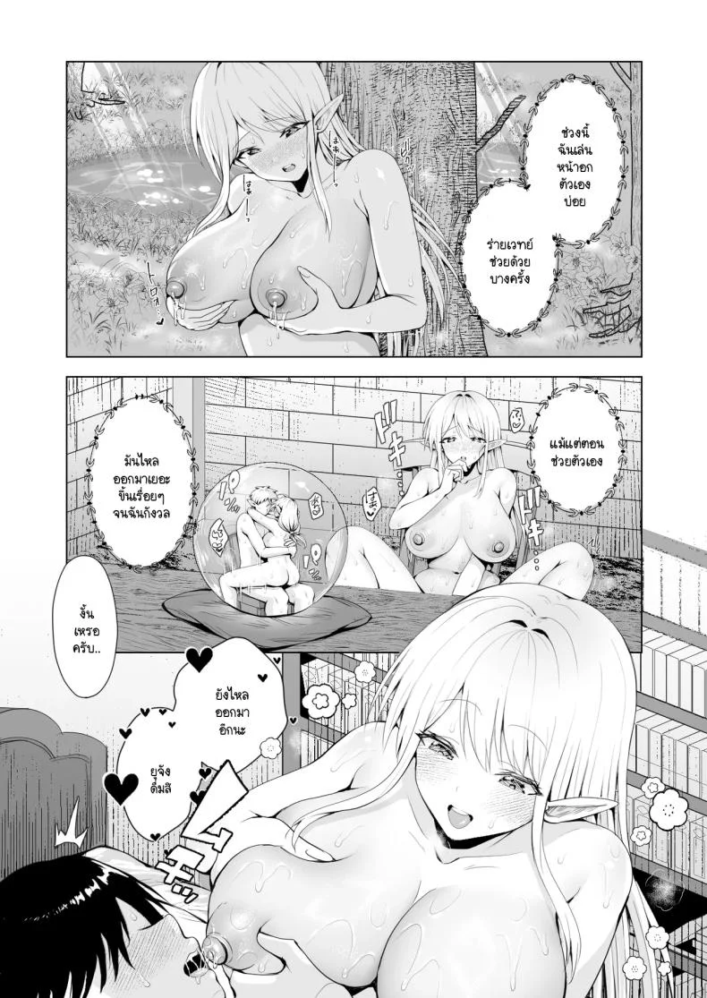 ผมถูกอัญเชิญมาเพื่อเพิ่มประชากรเผ่าเอลฟ์ [Ichi oku man-ken chaya (Tabi-guchi kō-ji) ] taneuma (kyūseishu) to shite shōkan sa reta i sekai de erufumama ni amayakasa renagara Yari makuru หน้า 26
