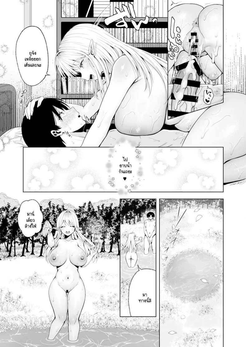 ผมถูกอัญเชิญมาเพื่อเพิ่มประชากรเผ่าเอลฟ์ [Ichi oku man-ken chaya (Tabi-guchi kō-ji) ] taneuma (kyūseishu) to shite shōkan sa reta i sekai de erufumama ni amayakasa renagara Yari makuru หน้า 36