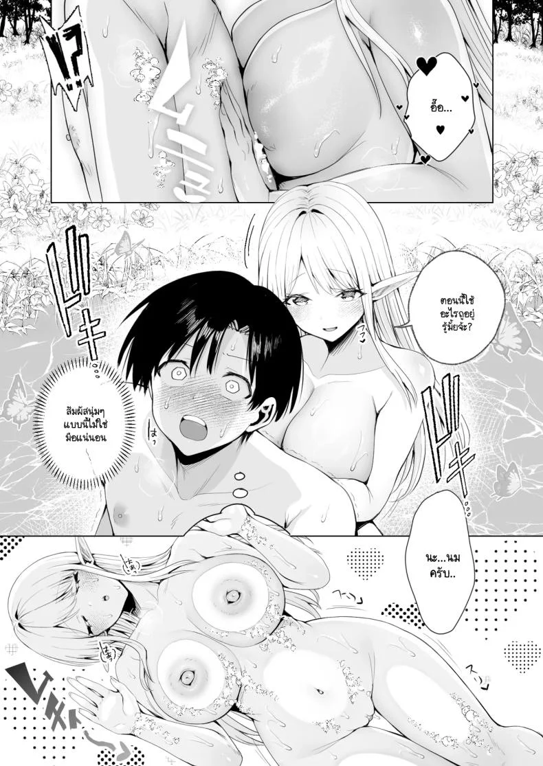 ผมถูกอัญเชิญมาเพื่อเพิ่มประชากรเผ่าเอลฟ์ [Ichi oku man-ken chaya (Tabi-guchi kō-ji) ] taneuma (kyūseishu) to shite shōkan sa reta i sekai de erufumama ni amayakasa renagara Yari makuru หน้า 38