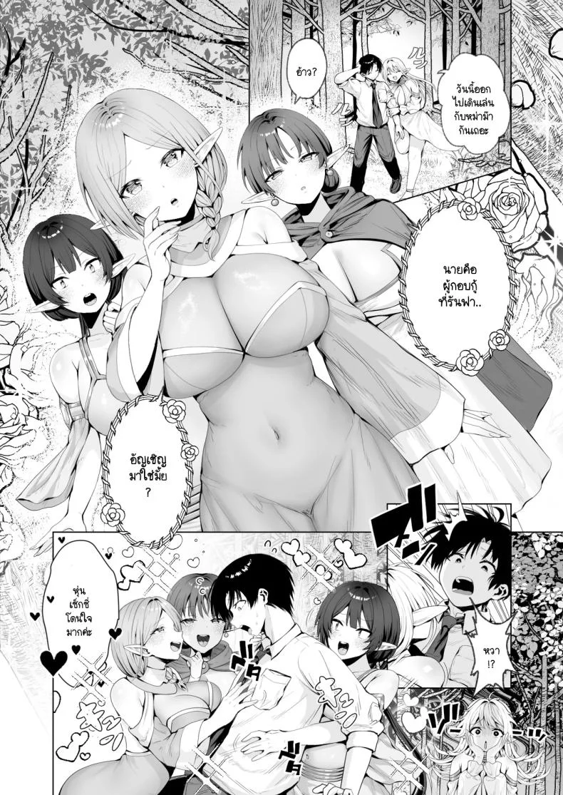 ผมถูกอัญเชิญมาเพื่อเพิ่มประชากรเผ่าเอลฟ์ [Ichi oku man-ken chaya (Tabi-guchi kō-ji) ] taneuma (kyūseishu) to shite shōkan sa reta i sekai de erufumama ni amayakasa renagara Yari makuru หน้า 49
