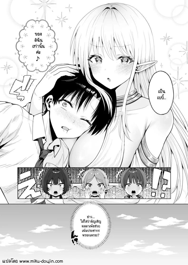 ผมถูกอัญเชิญมาเพื่อเพิ่มประชากรเผ่าเอลฟ์ [Ichi oku man-ken chaya (Tabi-guchi kō-ji) ] taneuma (kyūseishu) to shite shōkan sa reta i sekai de erufumama ni amayakasa renagara Yari makuru หน้า 51