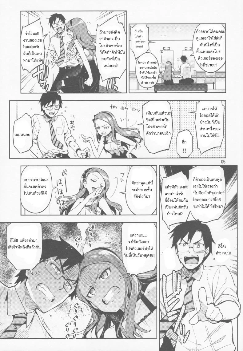 พักงานมาทำรัก [Otsumami] Boku No Kanojo Wa Super Idol Iori-Chan! หน้า 5