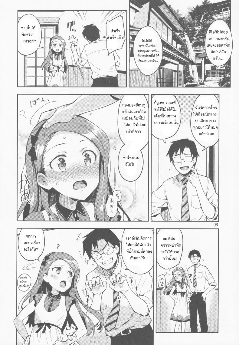 พักงานมาทำรัก [Otsumami] Boku No Kanojo Wa Super Idol Iori-Chan! หน้า 6