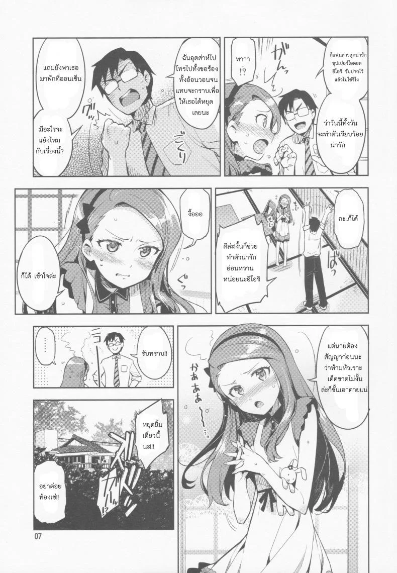 พักงานมาทำรัก [Otsumami] Boku No Kanojo Wa Super Idol Iori-Chan! หน้า 7