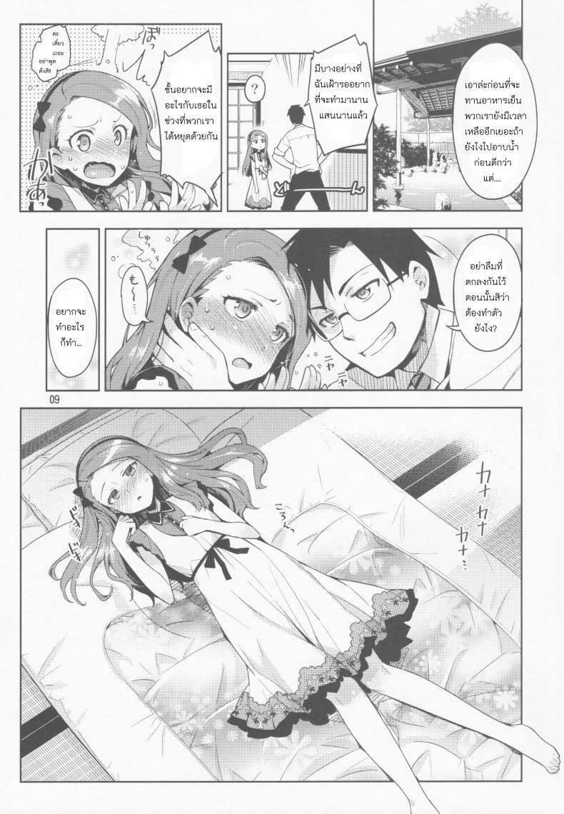 พักงานมาทำรัก [Otsumami] Boku No Kanojo Wa Super Idol Iori-Chan! หน้า 9