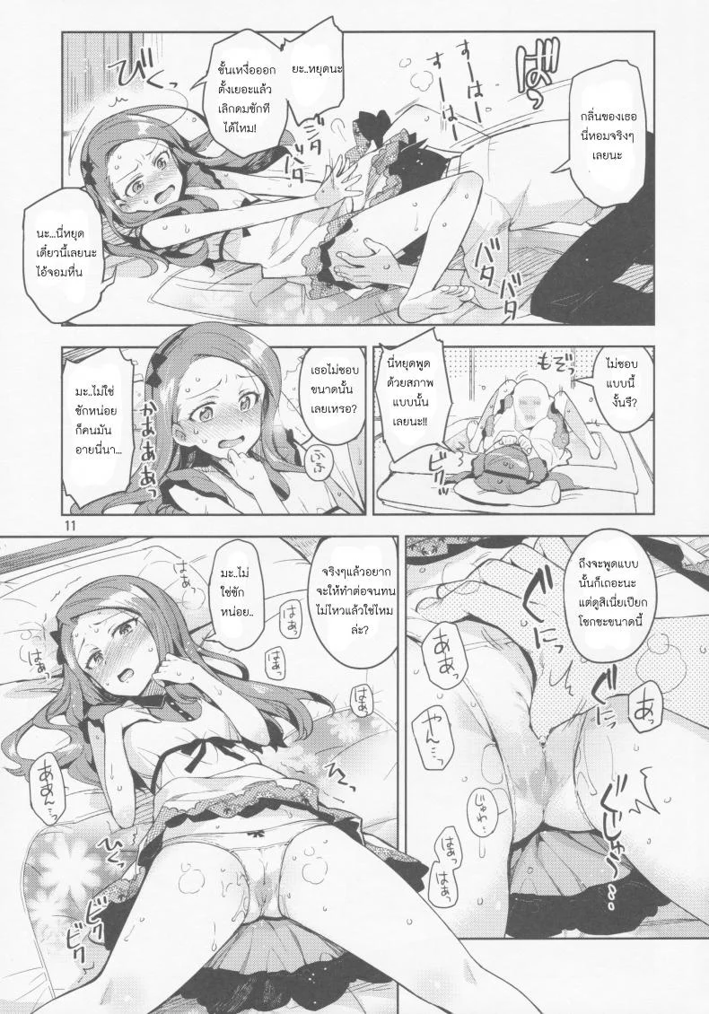พักงานมาทำรัก [Otsumami] Boku No Kanojo Wa Super Idol Iori-Chan! หน้า 11