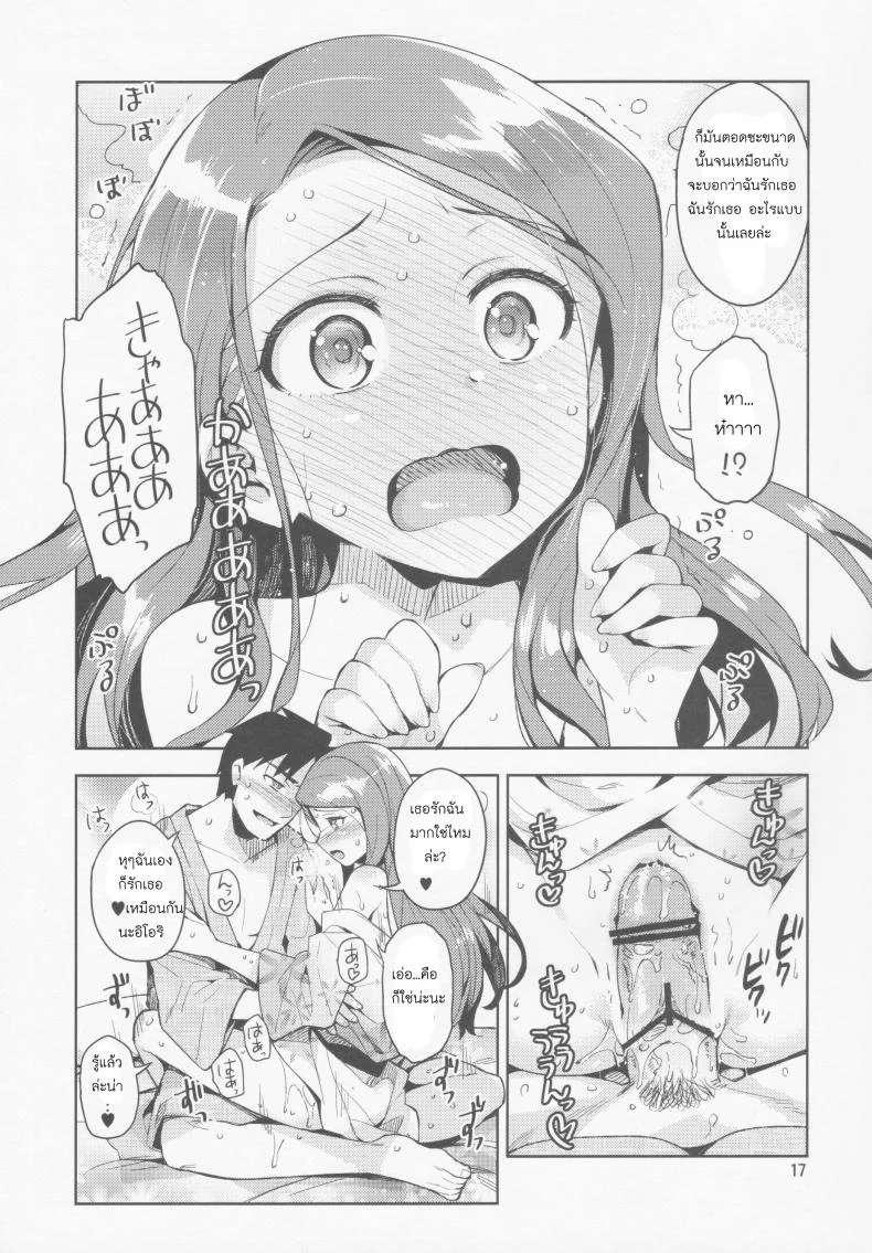 พักงานมาทำรัก [Otsumami] Boku No Kanojo Wa Super Idol Iori-Chan! หน้า 17