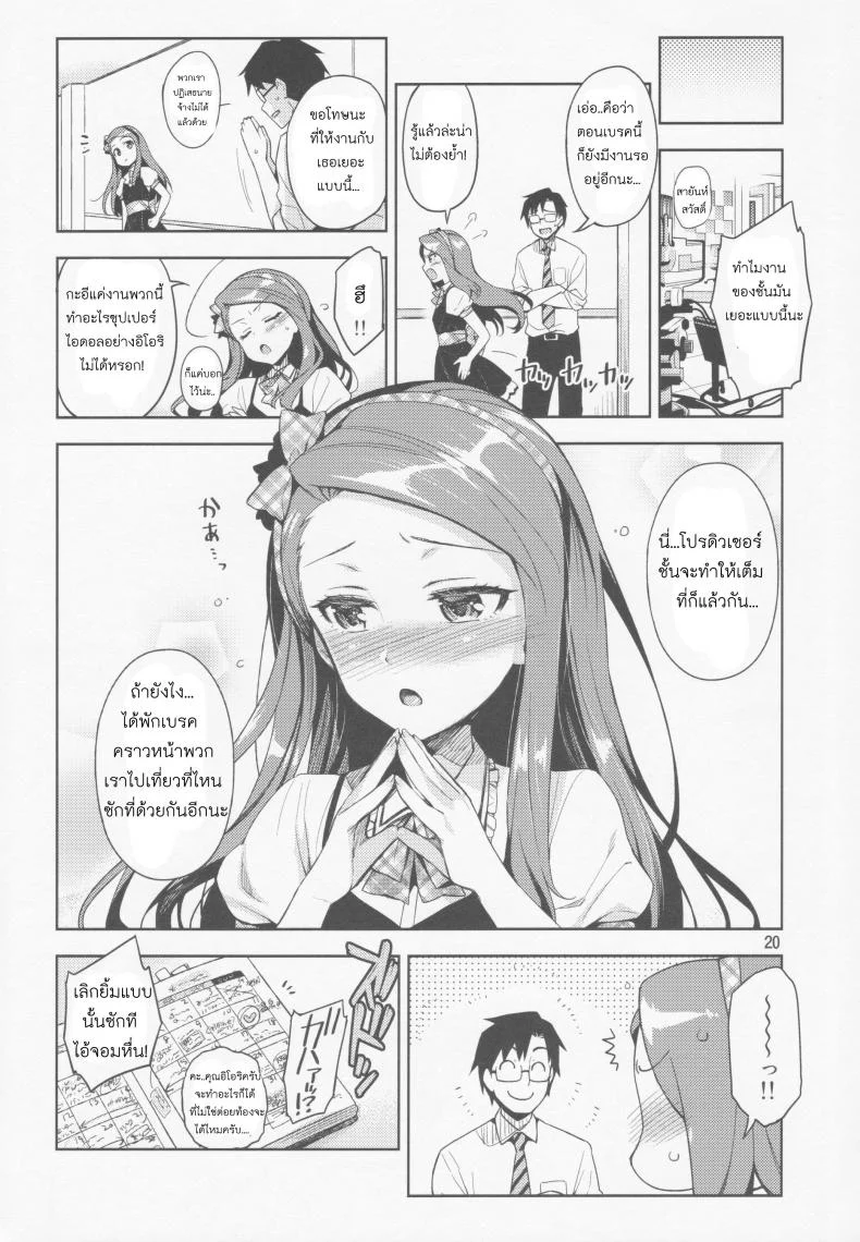 พักงานมาทำรัก [Otsumami] Boku No Kanojo Wa Super Idol Iori-Chan! หน้า 19