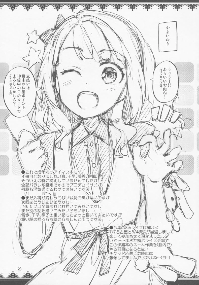 พักงานมาทำรัก [Otsumami] Boku No Kanojo Wa Super Idol Iori-Chan! หน้า 22