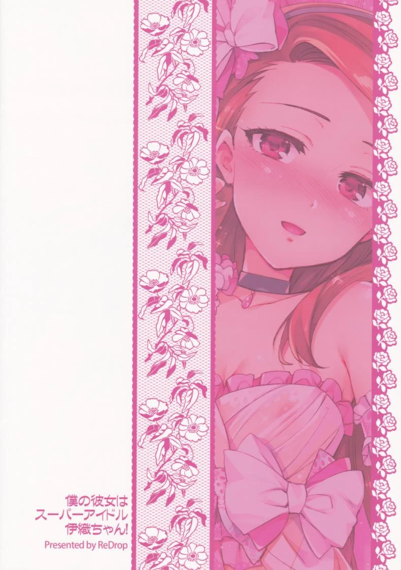 พักงานมาทำรัก [Otsumami] Boku No Kanojo Wa Super Idol Iori-Chan! หน้า 26