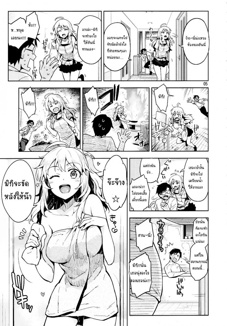 แฟนสาวจอมทำลาย [Otsumami] Hajimete No Miki หน้า 4