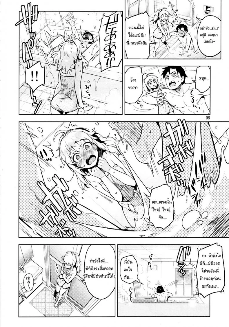 แฟนสาวจอมทำลาย [Otsumami] Hajimete No Miki หน้า 5