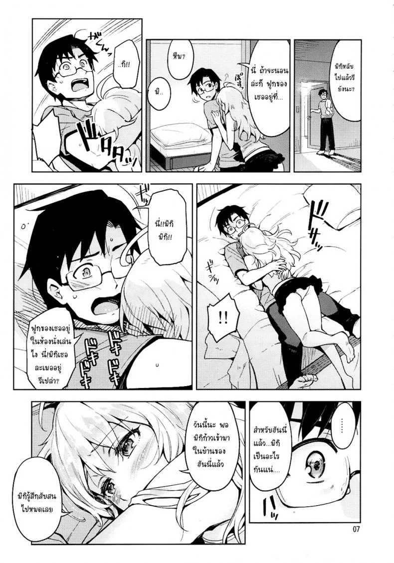 แฟนสาวจอมทำลาย [Otsumami] Hajimete No Miki หน้า 6