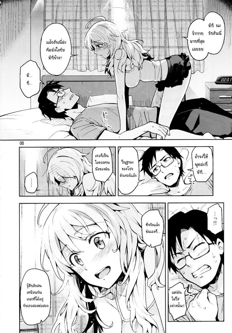 แฟนสาวจอมทำลาย [Otsumami] Hajimete No Miki หน้า 7