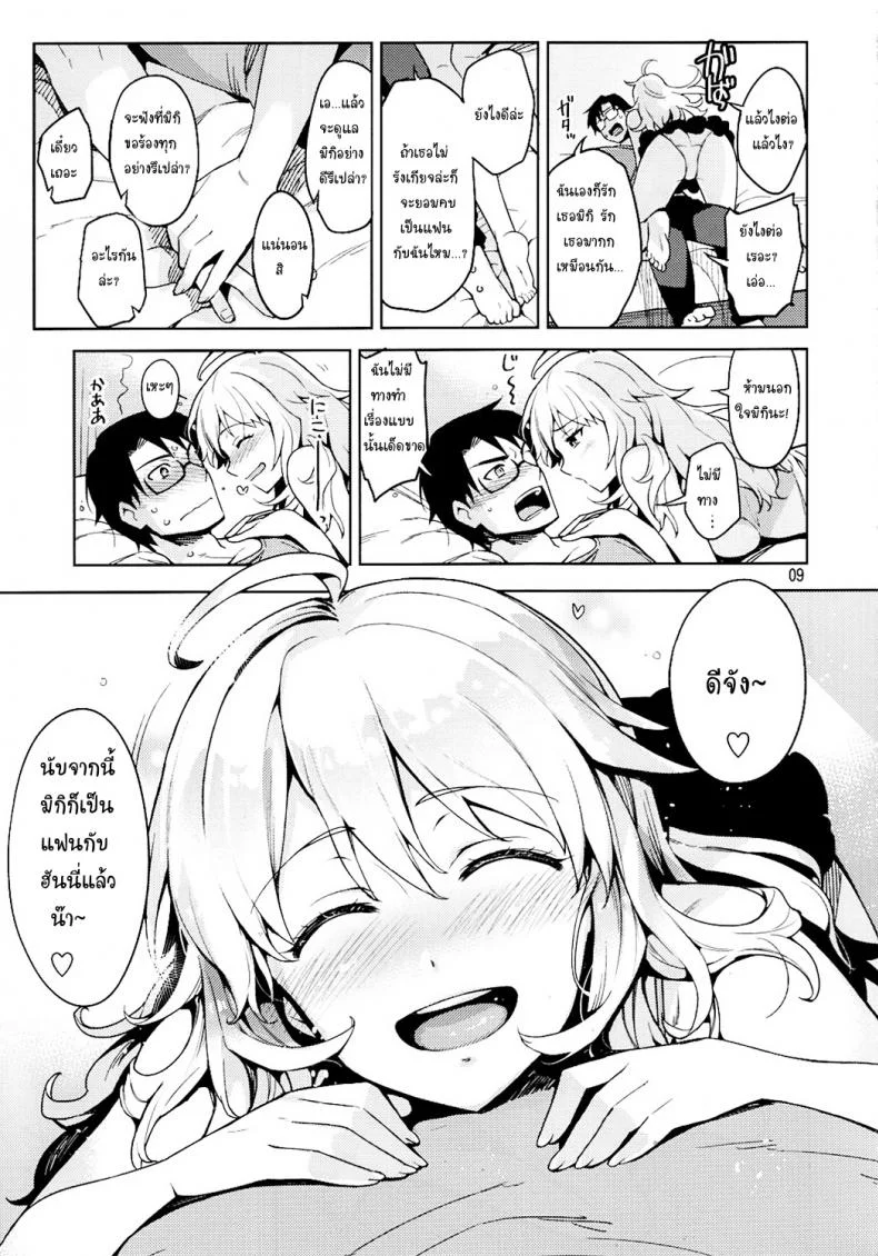 แฟนสาวจอมทำลาย [Otsumami] Hajimete No Miki หน้า 8