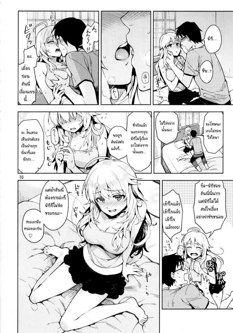 แฟนสาวจอมทำลาย [Otsumami] Hajimete No Miki หน้า 9