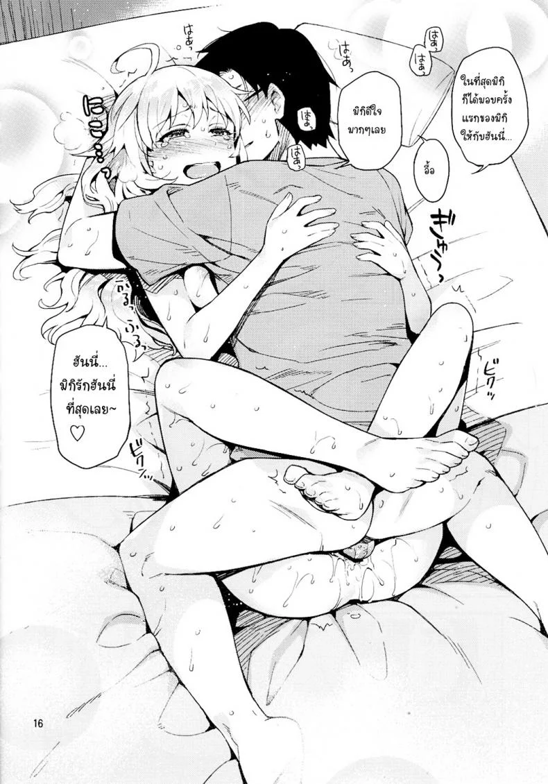 แฟนสาวจอมทำลาย [Otsumami] Hajimete No Miki หน้า 15