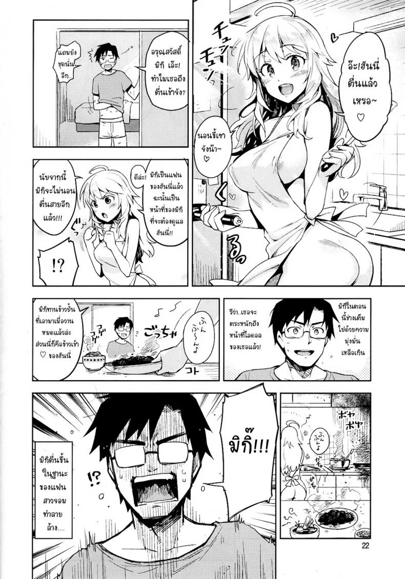 แฟนสาวจอมทำลาย [Otsumami] Hajimete No Miki หน้า 21