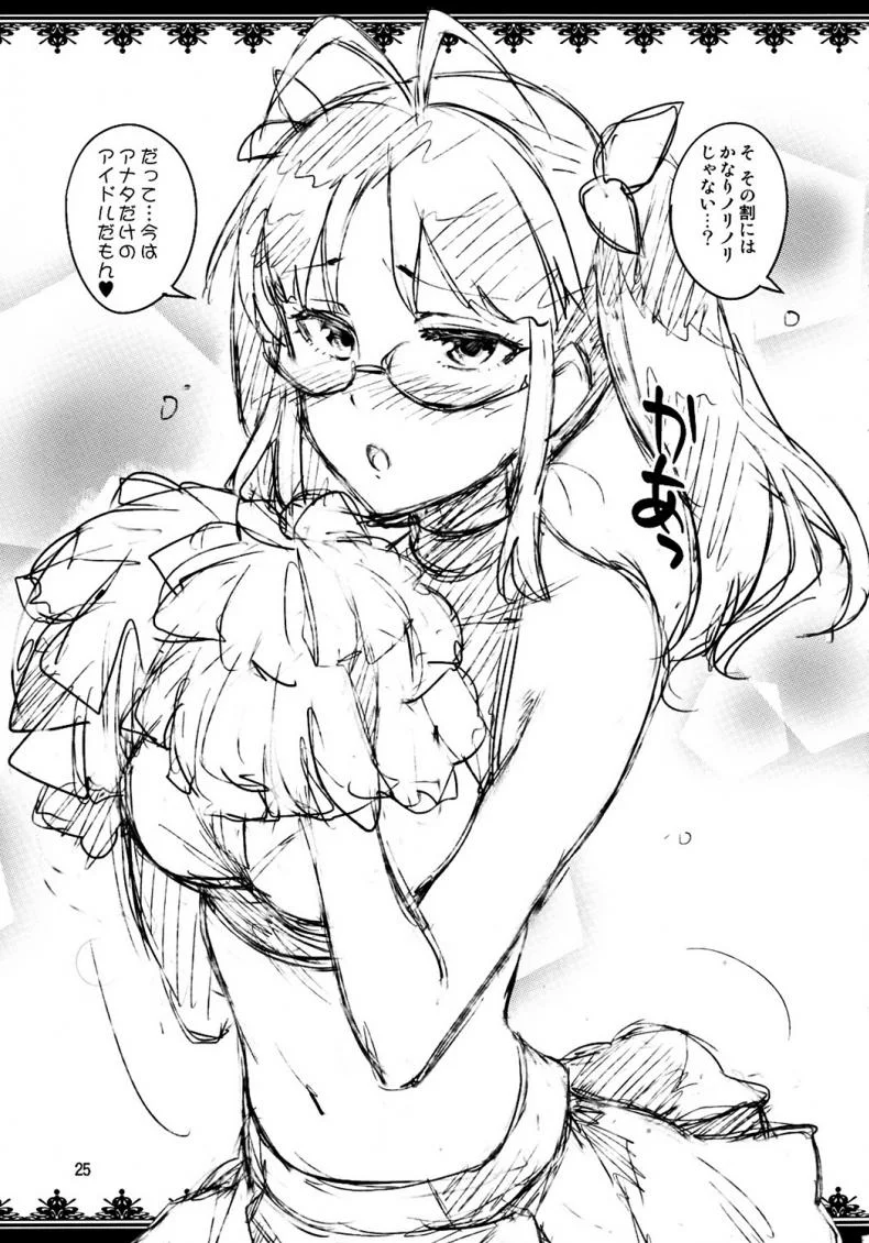 แฟนสาวจอมทำลาย [Otsumami] Hajimete No Miki หน้า 24