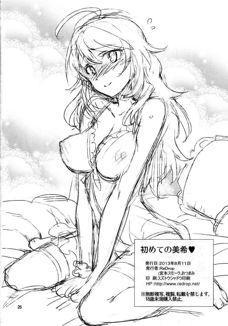 แฟนสาวจอมทำลาย [Otsumami] Hajimete No Miki หน้า 25