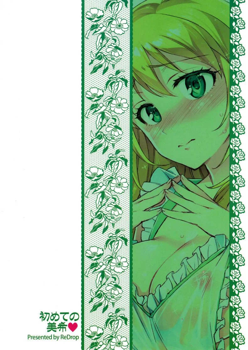 แฟนสาวจอมทำลาย [Otsumami] Hajimete No Miki หน้า 26