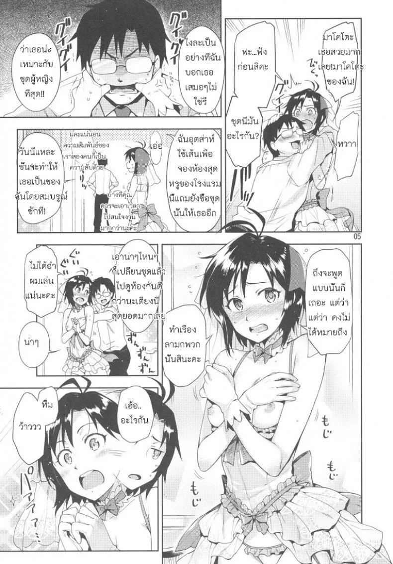 แต่งชุดนี้เพื่อโปรดิวเซอร์ [Otsumami, Redrop] Ore No Makoto No Ohime Sama หน้า 5