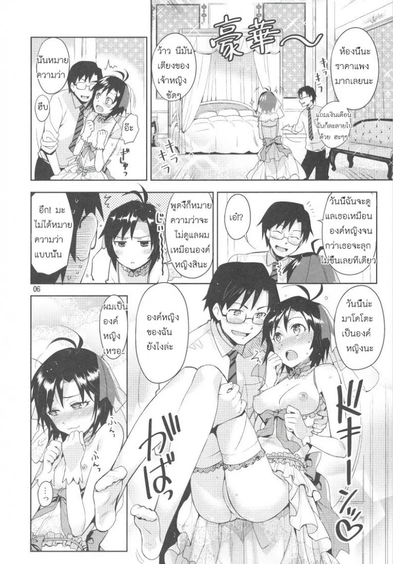 แต่งชุดนี้เพื่อโปรดิวเซอร์ [Otsumami, Redrop] Ore No Makoto No Ohime Sama หน้า 6