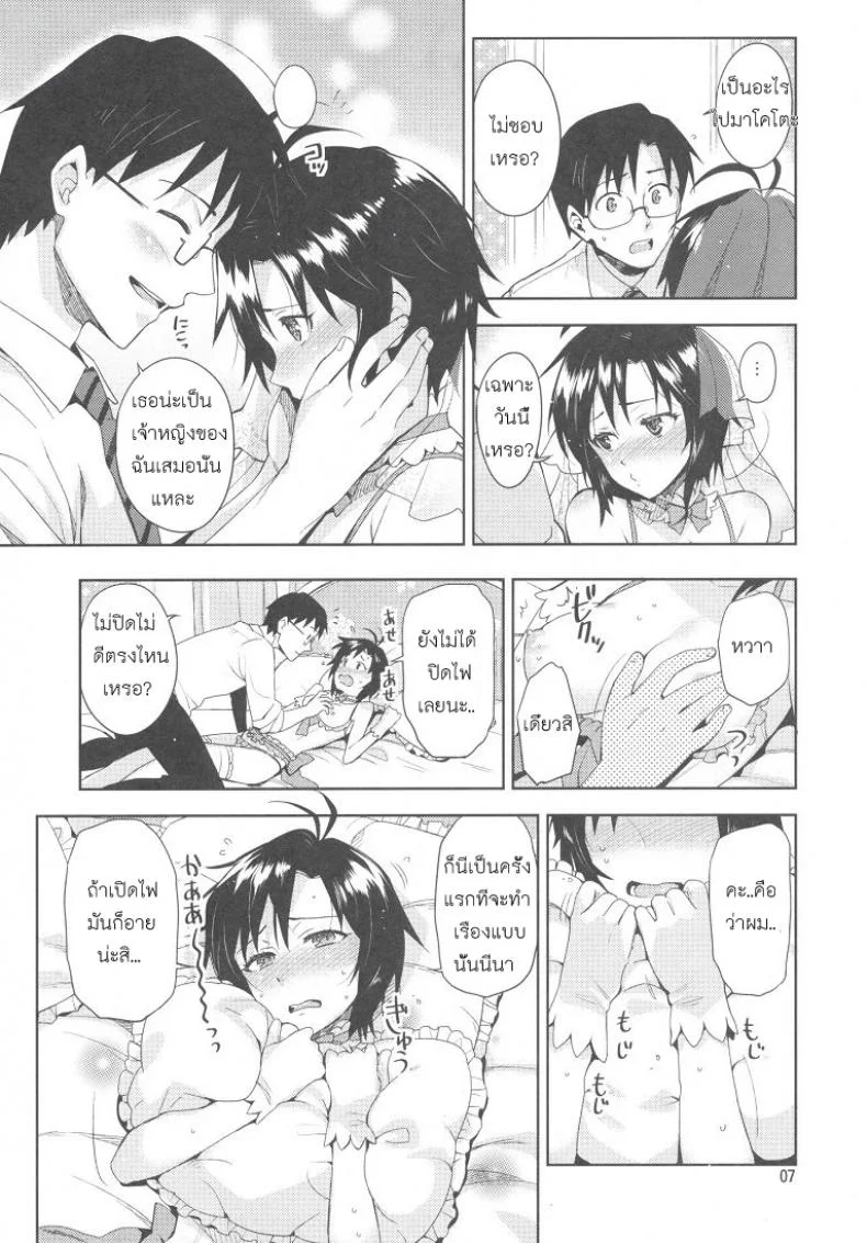 แต่งชุดนี้เพื่อโปรดิวเซอร์ [Otsumami, Redrop] Ore No Makoto No Ohime Sama หน้า 7