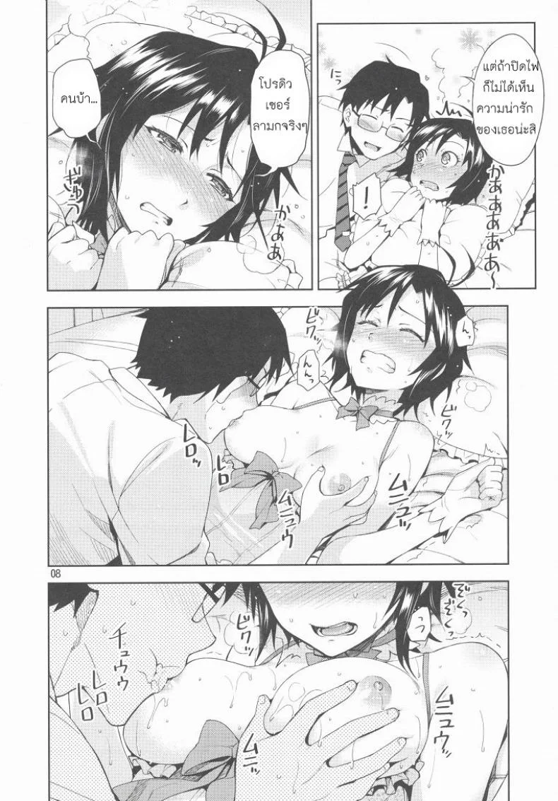 แต่งชุดนี้เพื่อโปรดิวเซอร์ [Otsumami, Redrop] Ore No Makoto No Ohime Sama หน้า 8
