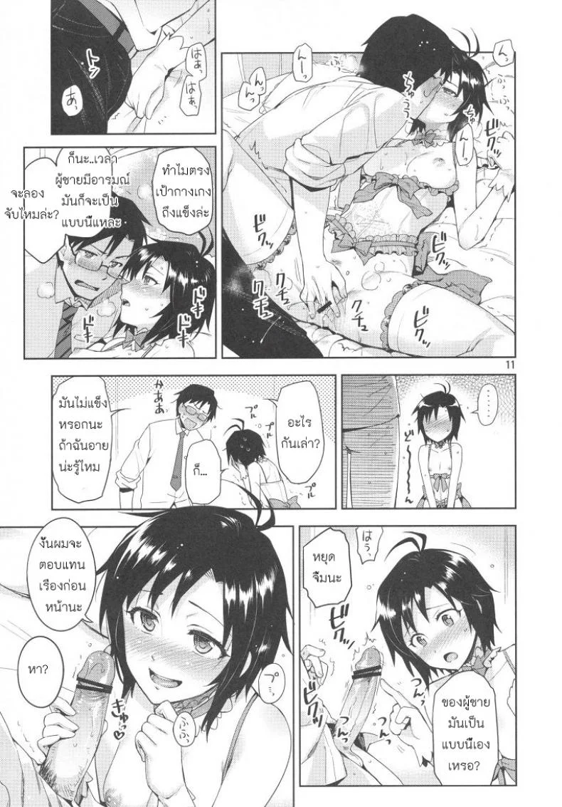 แต่งชุดนี้เพื่อโปรดิวเซอร์ [Otsumami, Redrop] Ore No Makoto No Ohime Sama หน้า 11
