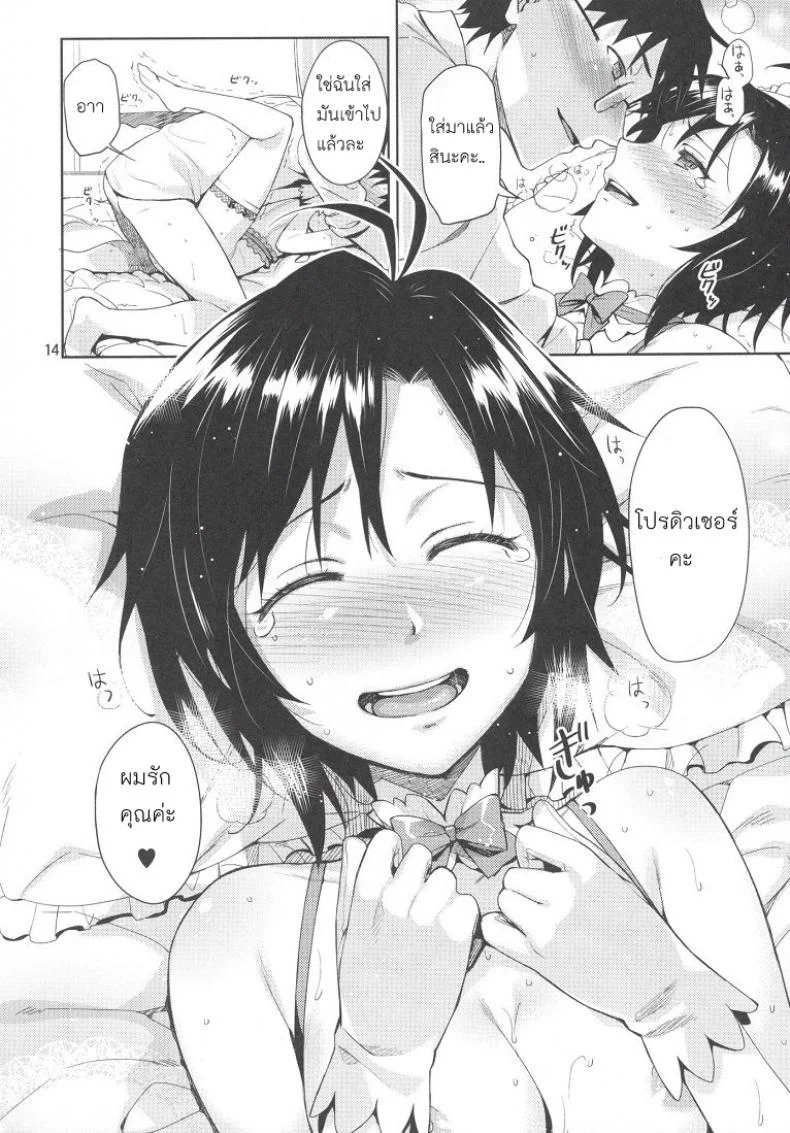แต่งชุดนี้เพื่อโปรดิวเซอร์ [Otsumami, Redrop] Ore No Makoto No Ohime Sama หน้า 14