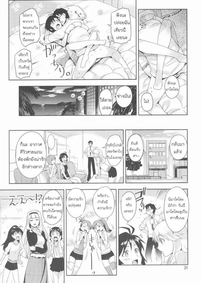 แต่งชุดนี้เพื่อโปรดิวเซอร์ [Otsumami, Redrop] Ore No Makoto No Ohime Sama หน้า 21