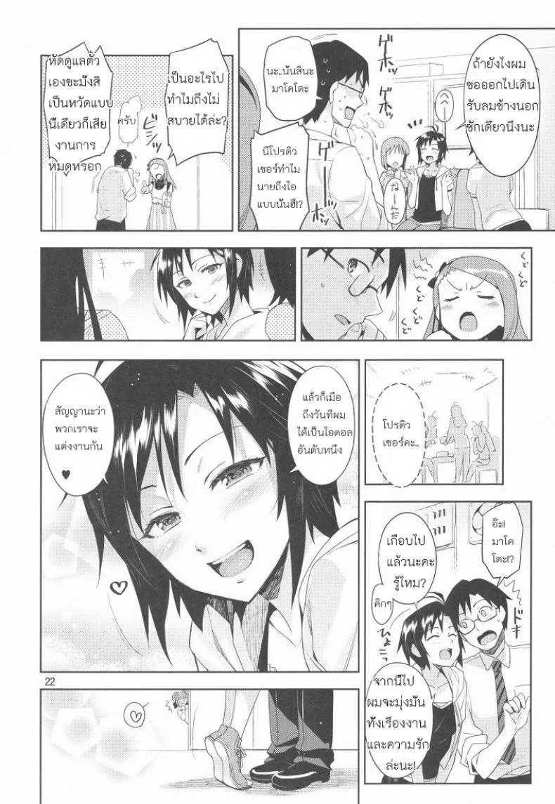 แต่งชุดนี้เพื่อโปรดิวเซอร์ [Otsumami, Redrop] Ore No Makoto No Ohime Sama หน้า 22