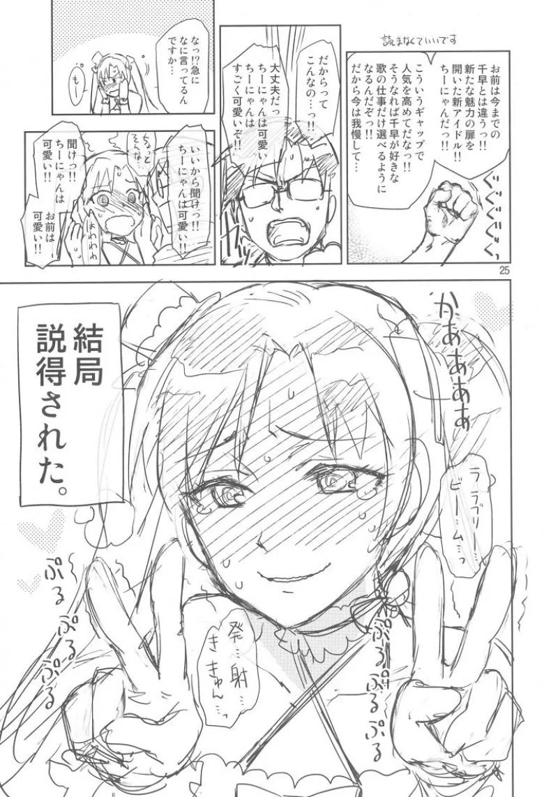 แต่งชุดนี้เพื่อโปรดิวเซอร์ [Otsumami, Redrop] Ore No Makoto No Ohime Sama หน้า 25