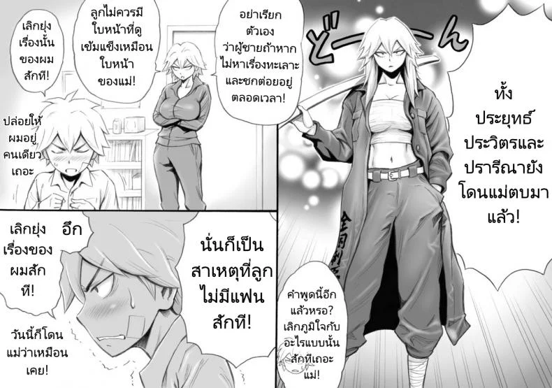 สมกับเป็นผู้ชายจริงๆ [DT Koubou (DAIGO)] Motoyan no Kaa-chan to Kozukuri Koubi  Having Baby-Making Sex With a Former Delinquent Mother หน้า 5