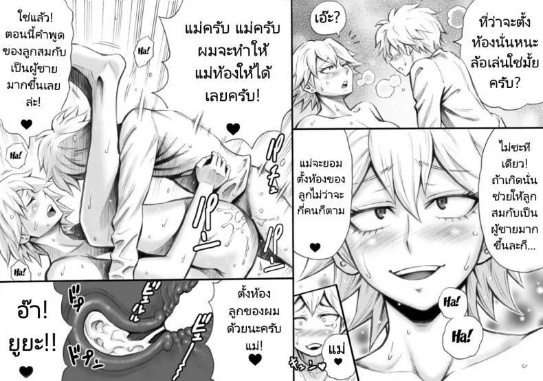 สมกับเป็นผู้ชายจริงๆ [DT Koubou (DAIGO)] Motoyan no Kaa-chan to Kozukuri Koubi  Having Baby-Making Sex With a Former Delinquent Mother หน้า 14
