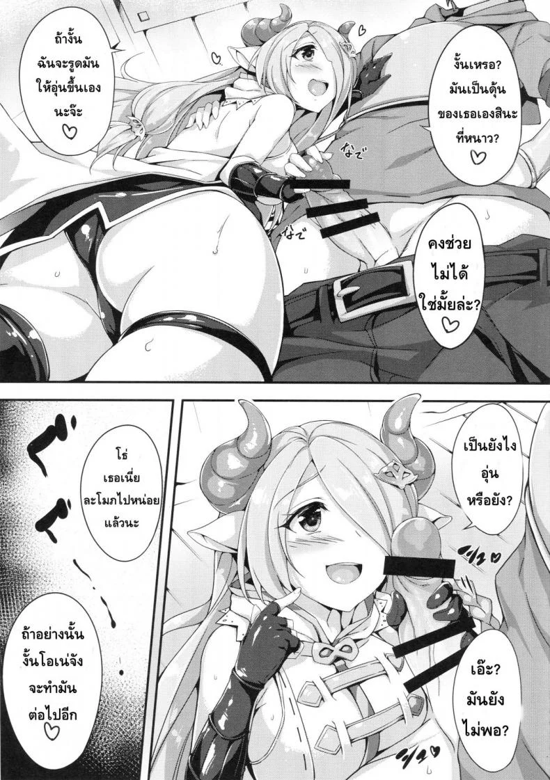 หญิงในฝันของเหล่าชาย [Otukimi Koubo (Akizora Momidi)] Narumeia Onee-chan to Issho (Granblue Fantasy) หน้า 4
