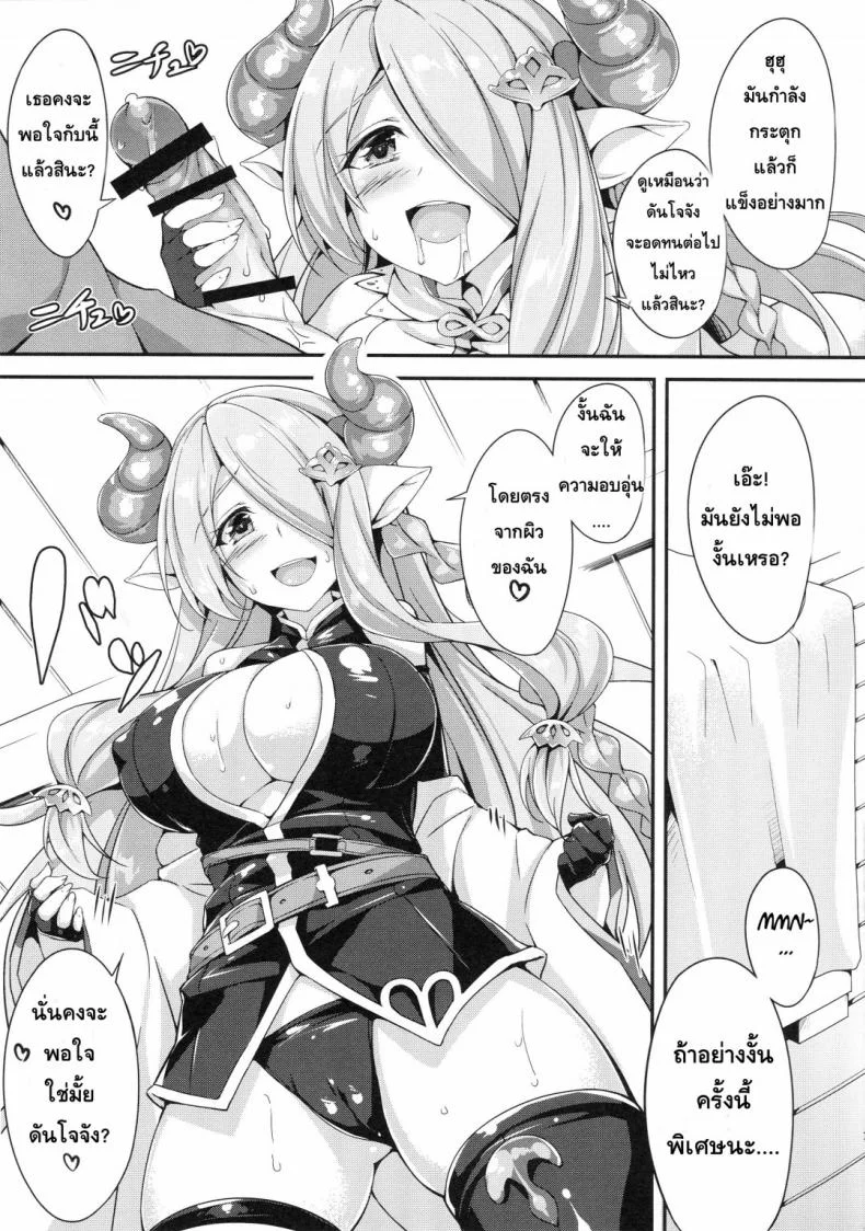 หญิงในฝันของเหล่าชาย [Otukimi Koubo (Akizora Momidi)] Narumeia Onee-chan to Issho (Granblue Fantasy) หน้า 6
