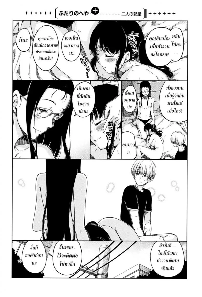 ห้องของเธอทั้งสอง [Hamao] Futari no Heya (COMIC Kairakuten 2018-08) หน้า 17