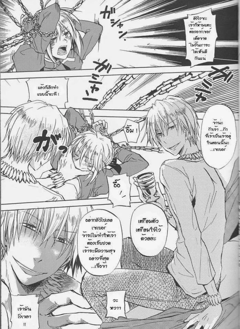 จงมาเป็นเมียของข้าเถอะ (Ou no Utsuwa) [OVERDOSE (Hashiba Yachi)] Kairaku no Za (Fate/Zero) หน้า 6